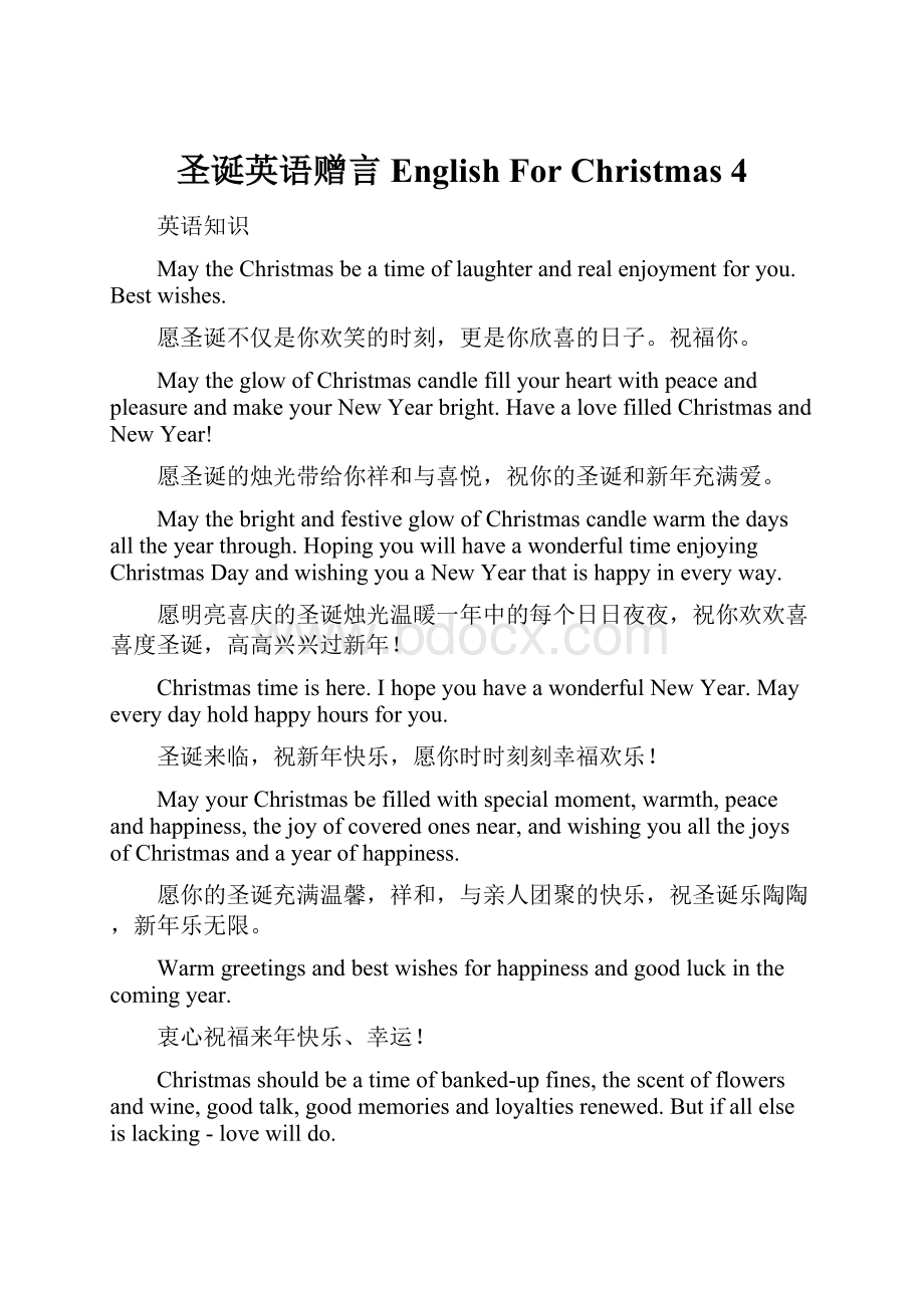 圣诞英语赠言English For Christmas 4.docx