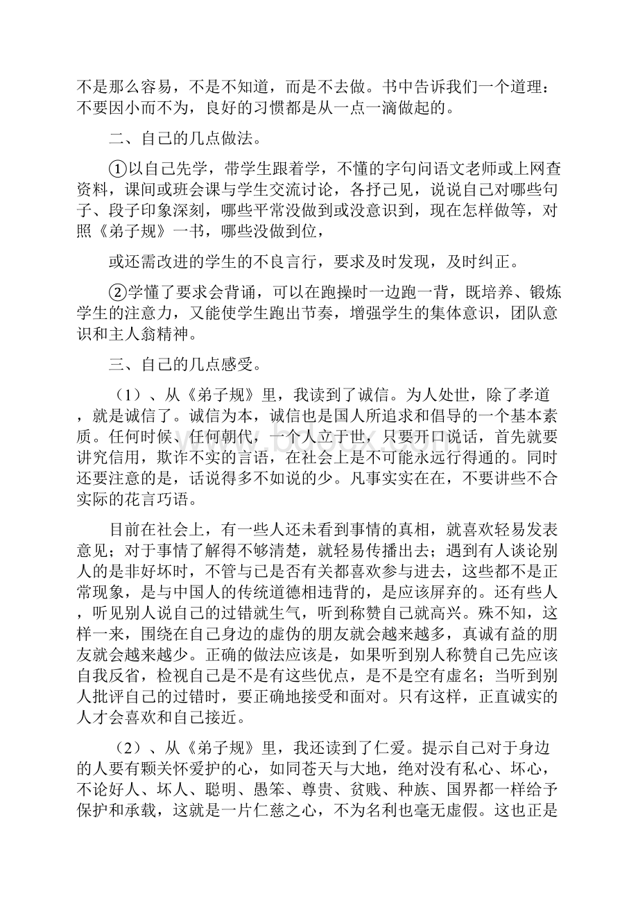 第子规教育学生心得体会范文精选多篇.docx_第2页