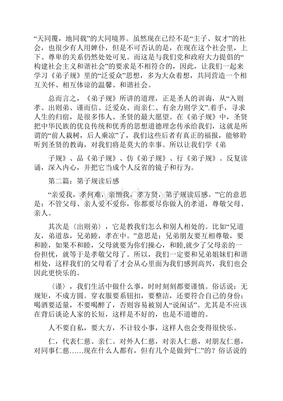 第子规教育学生心得体会范文精选多篇.docx_第3页