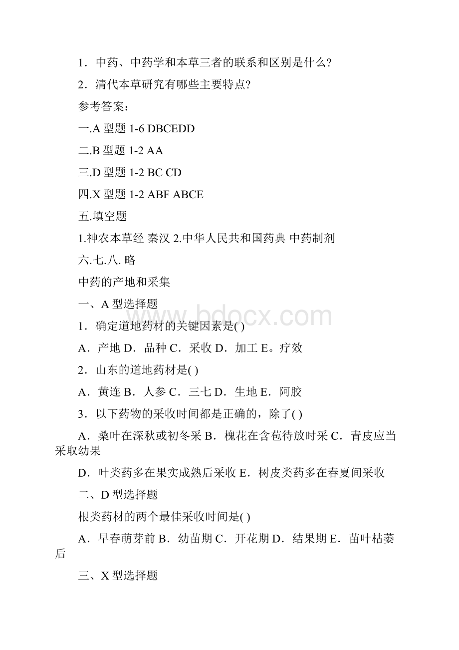 中药学习题集1.docx_第3页