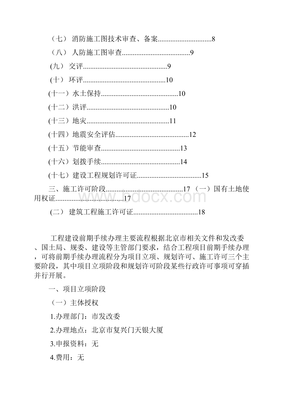 北京建筑工程前期手续详细.docx_第2页