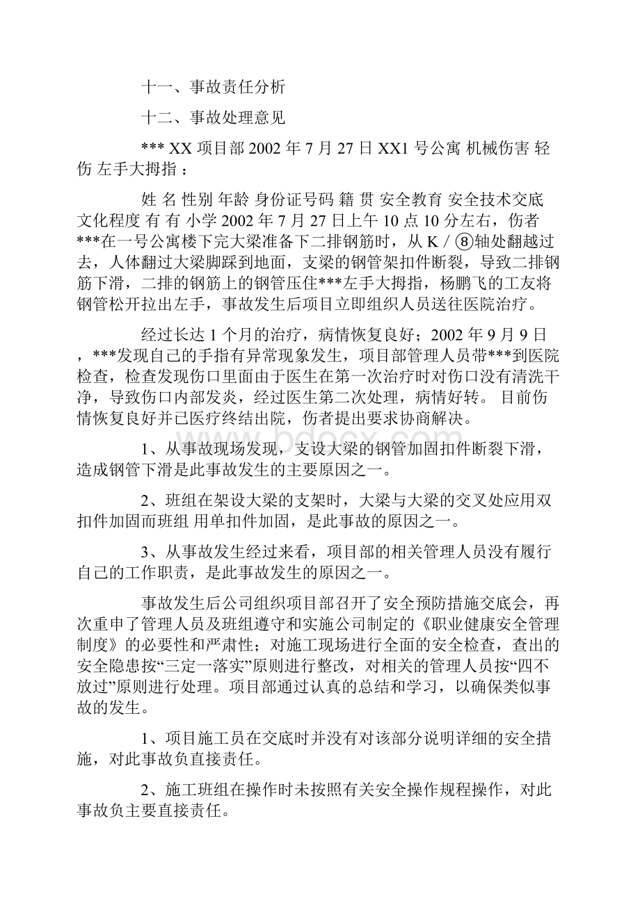 工伤事故经过报告.docx_第3页