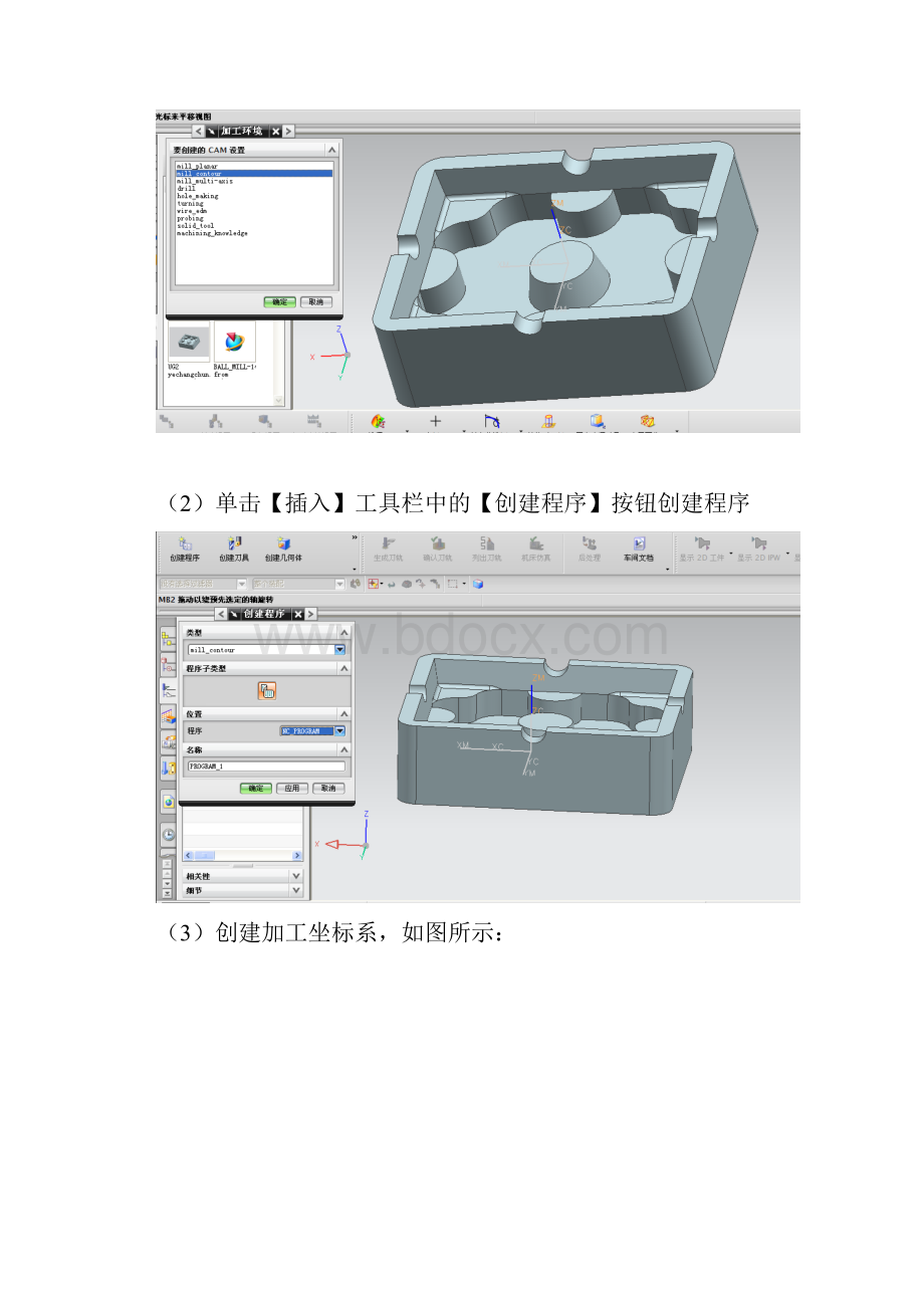 UG作业创建型腔铣.docx_第2页