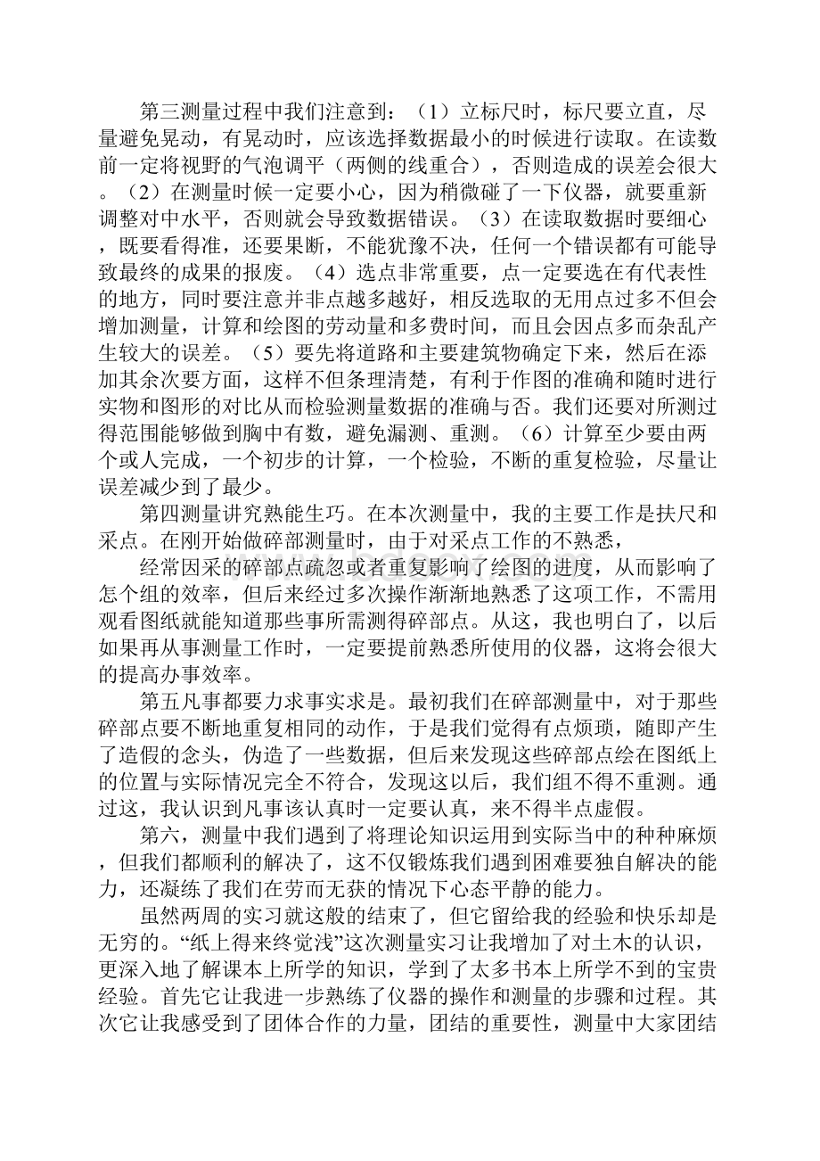 测量实习小组总结.docx_第2页