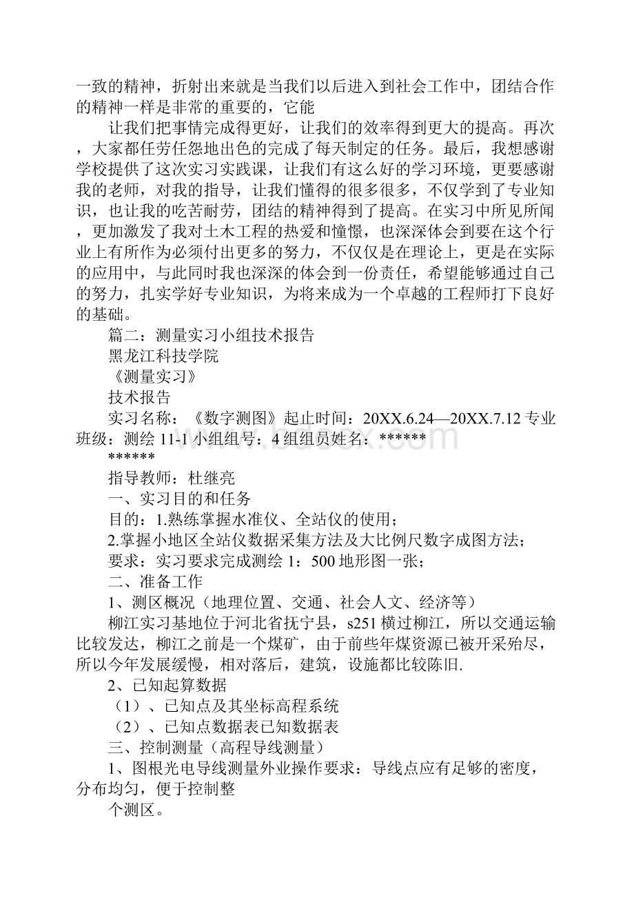 测量实习小组总结.docx_第3页