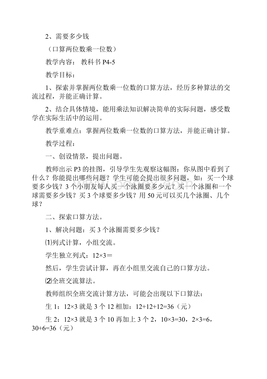 北师大版三年级上册数学教案.docx_第3页