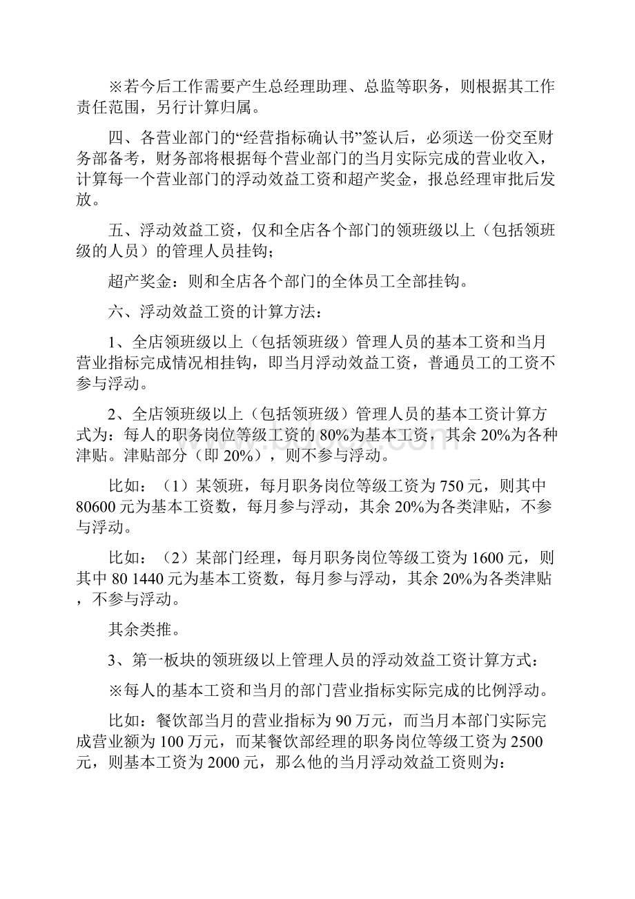 酒店行业工资与效益挂钩方案最新版.docx_第3页