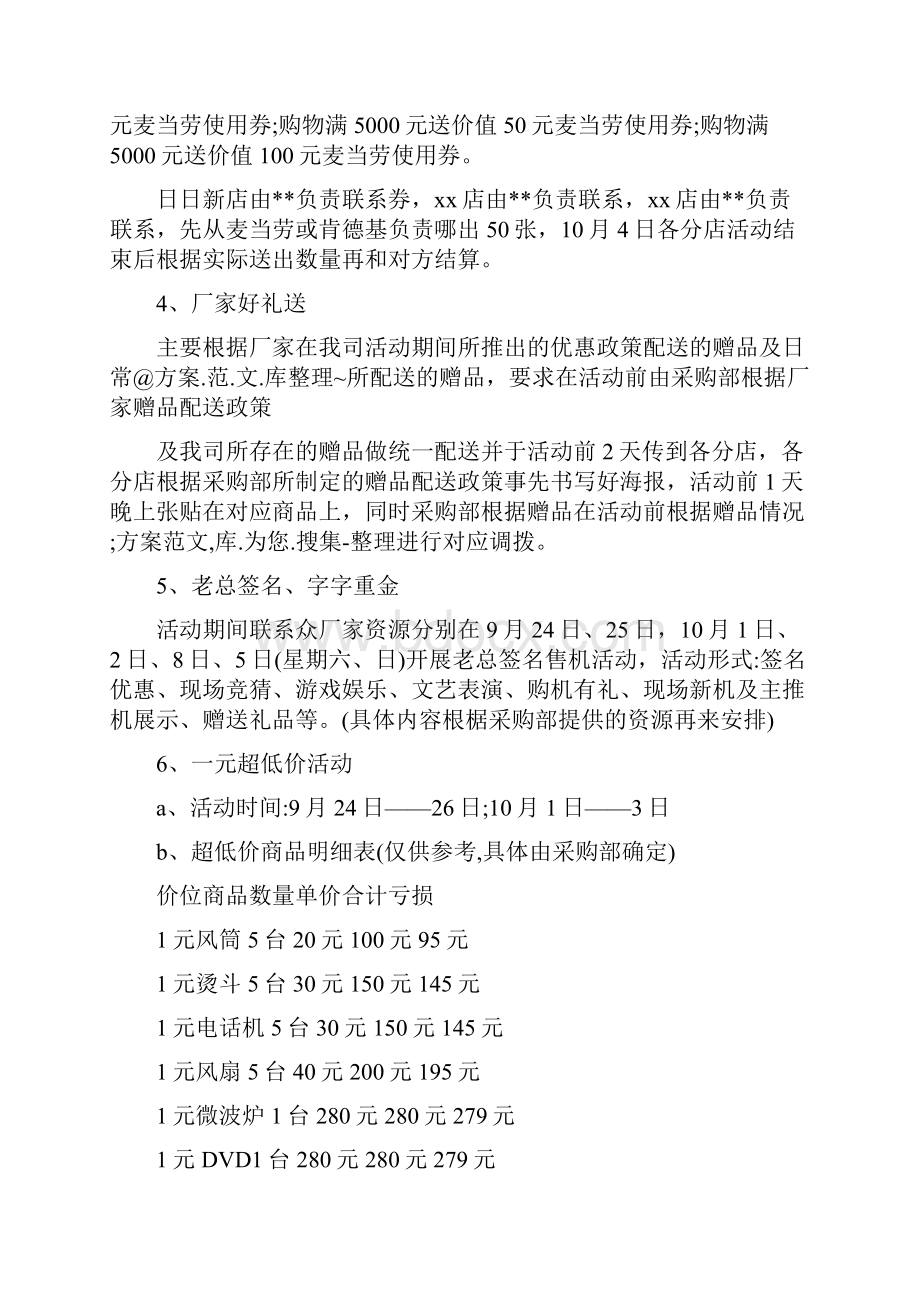 家电商场国庆节促销活动策划方案doc.docx_第3页