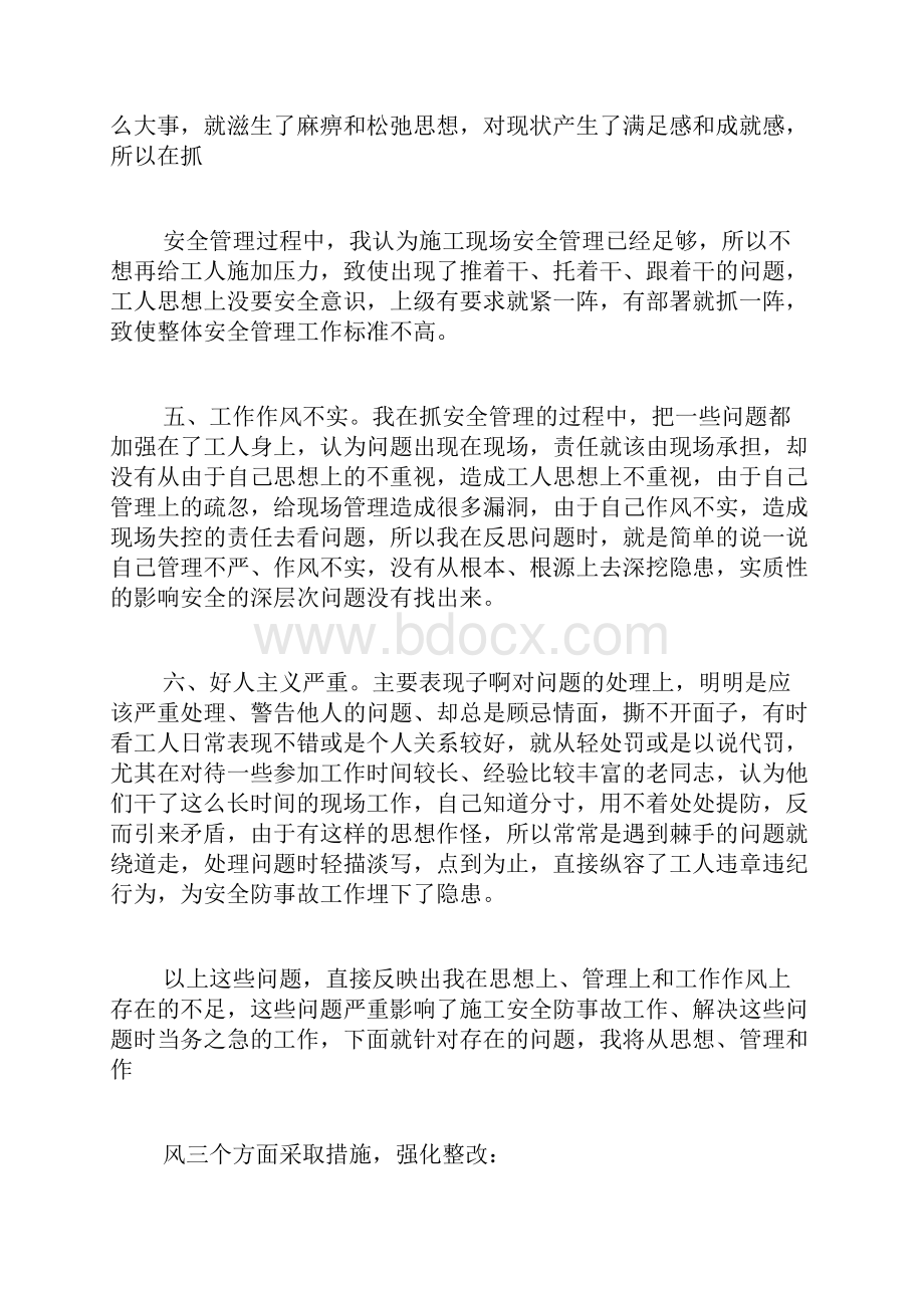 个人安全剖析材料.docx_第2页