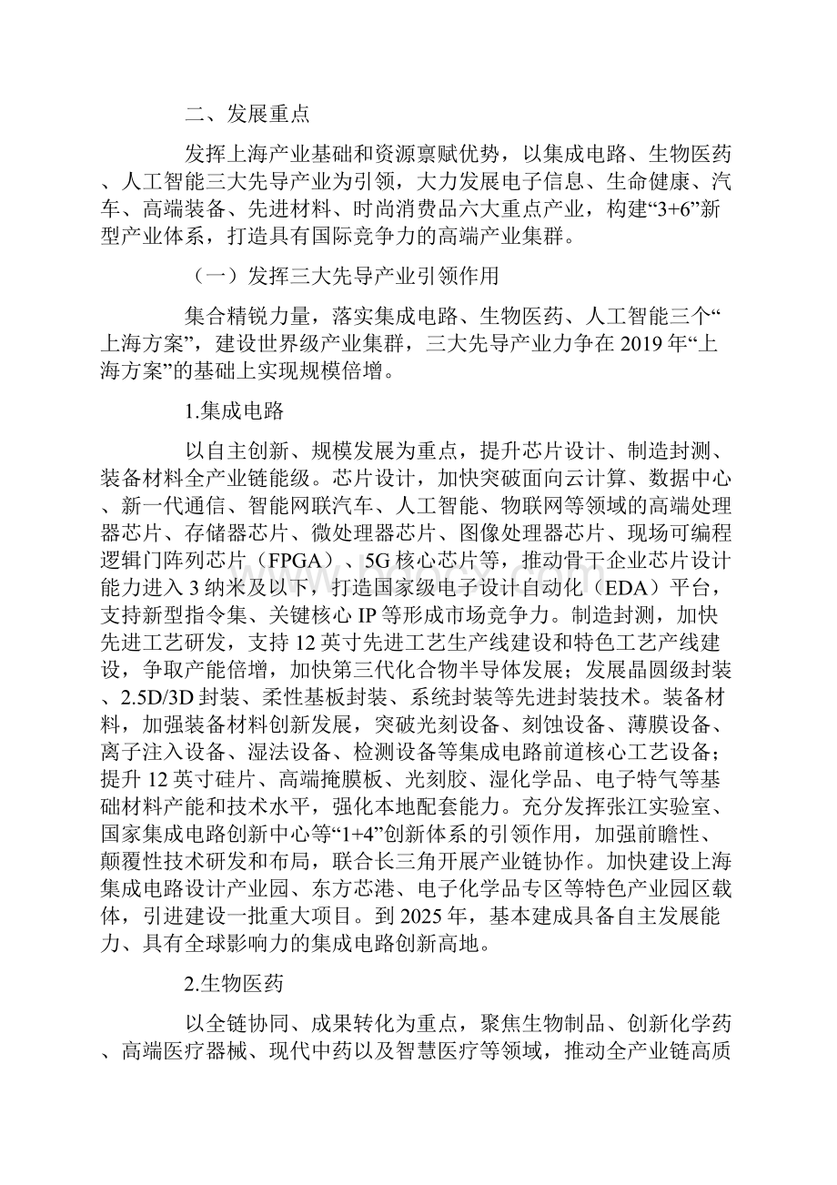 上海先进制造业发展目标与重点领域.docx_第2页