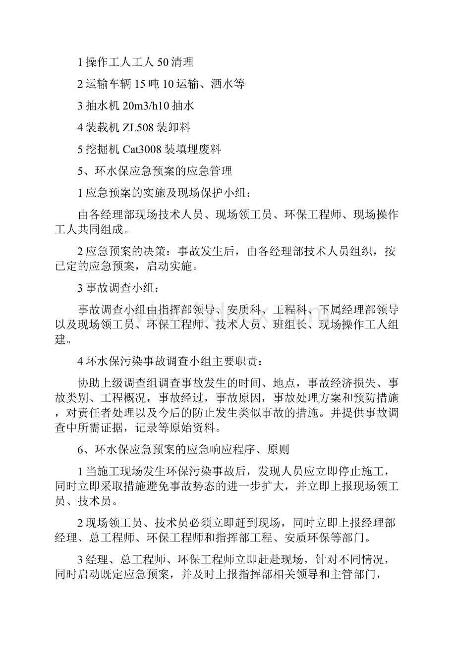 工程项目环境污染应急预案.docx_第3页