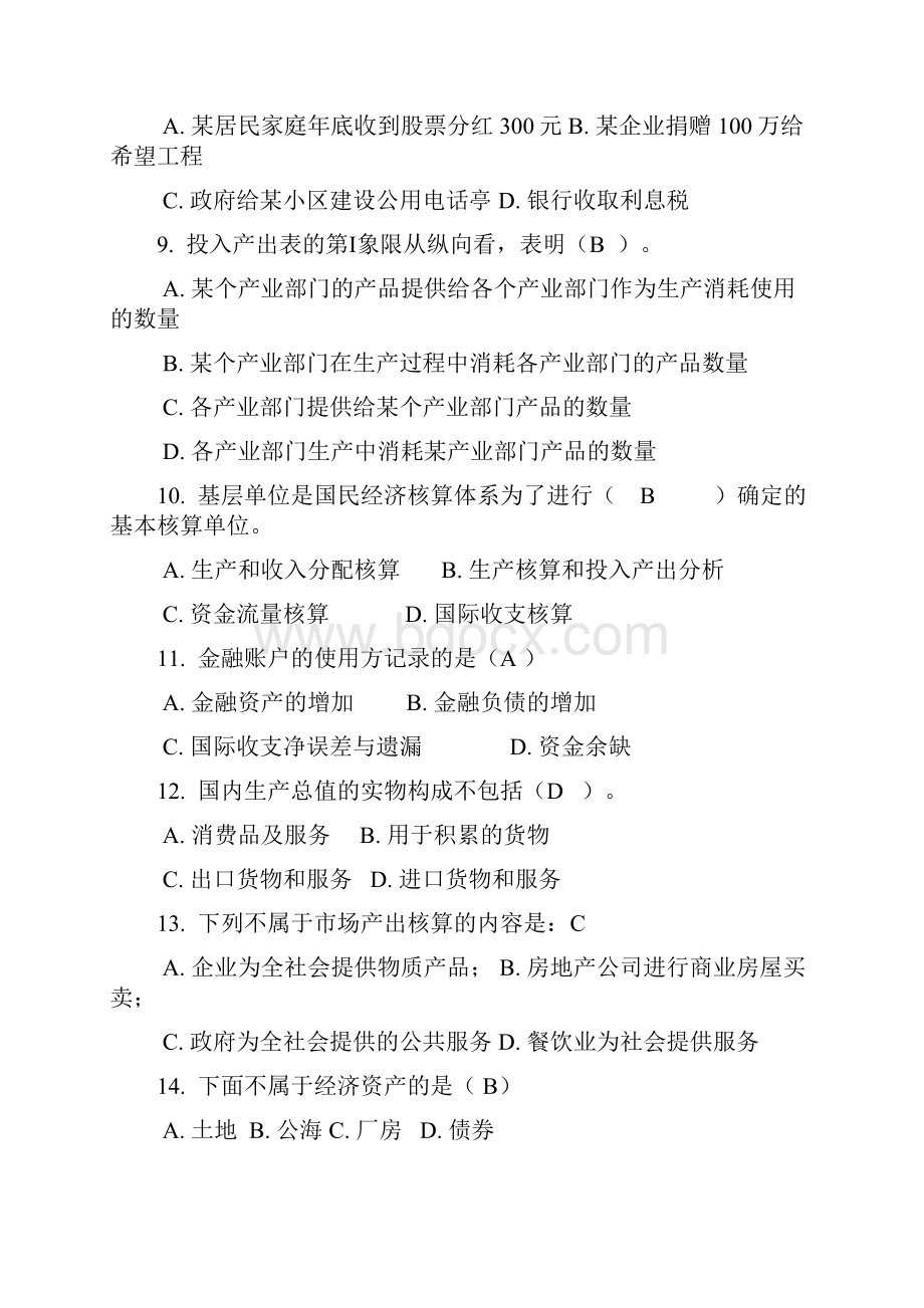 国民经济核算阶段性测验任务3.docx_第2页