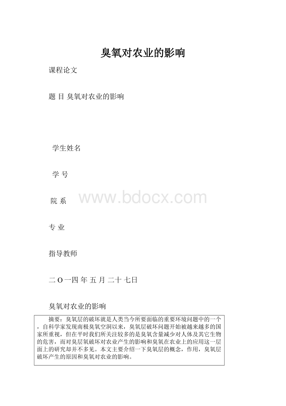 臭氧对农业的影响.docx