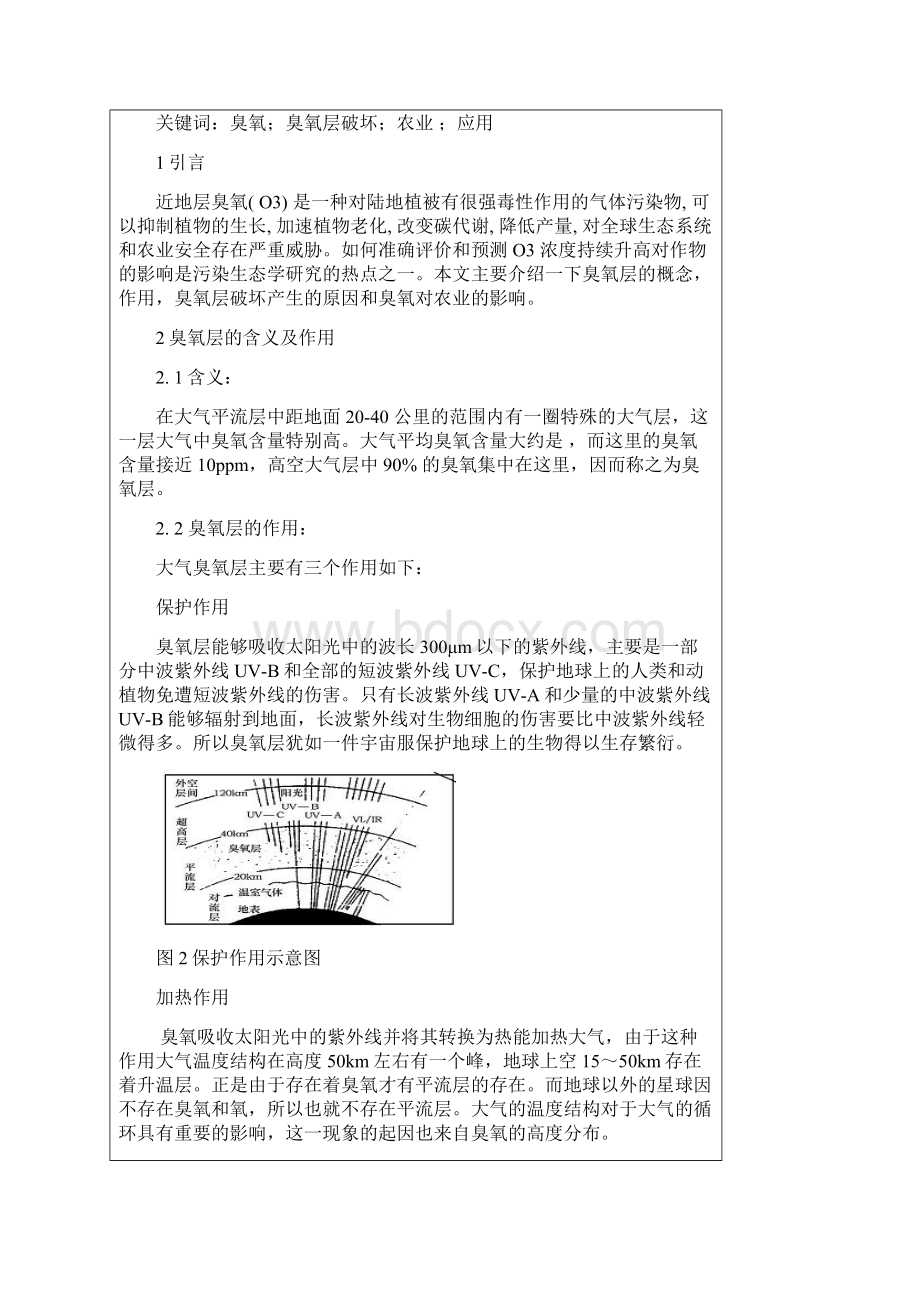 臭氧对农业的影响.docx_第2页