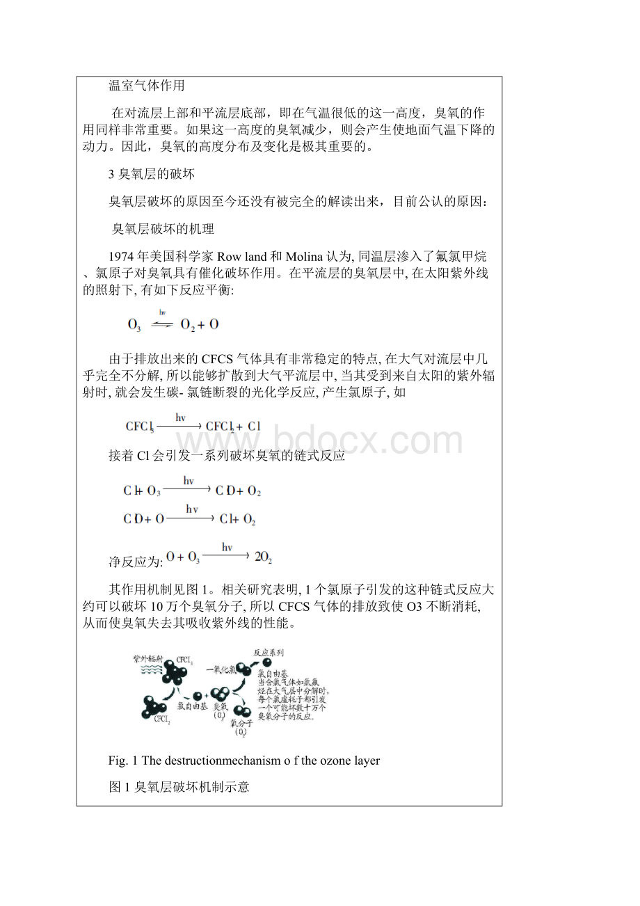 臭氧对农业的影响.docx_第3页