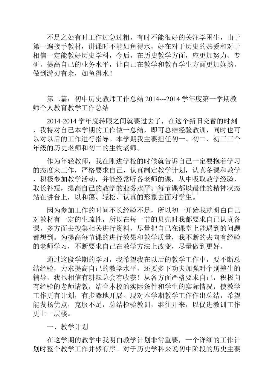 初中历史教师工作总结.docx_第2页