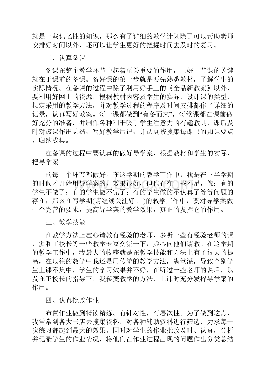 初中历史教师工作总结.docx_第3页