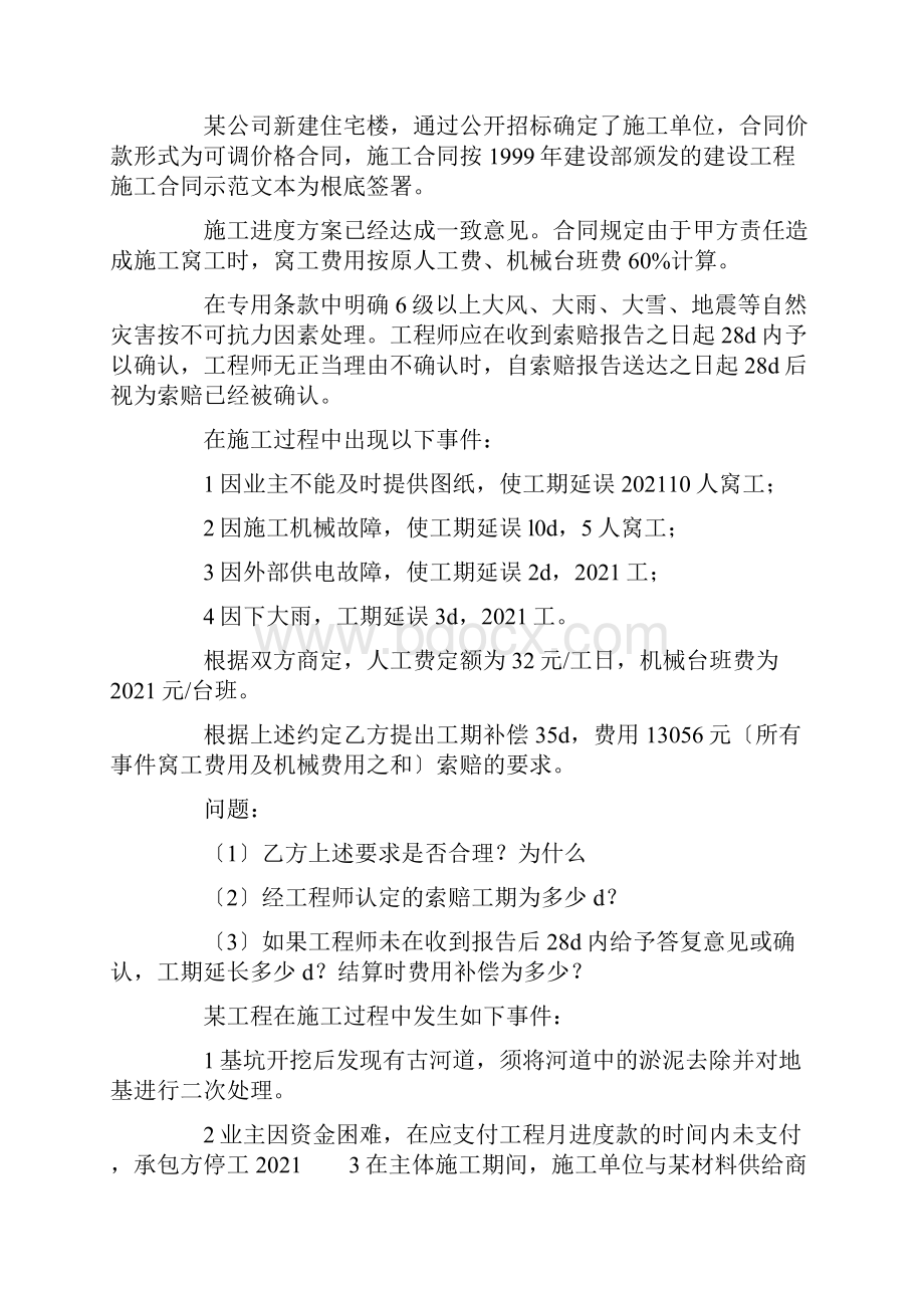 工程造价专业《63 施工索赔习题库案例题》.docx_第3页