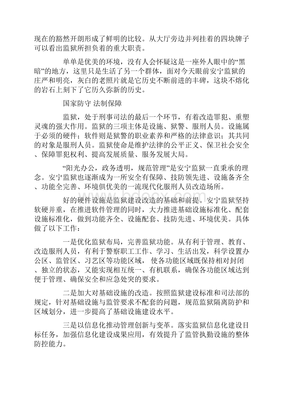 安宁监狱阳光政务秉公执法.docx_第2页