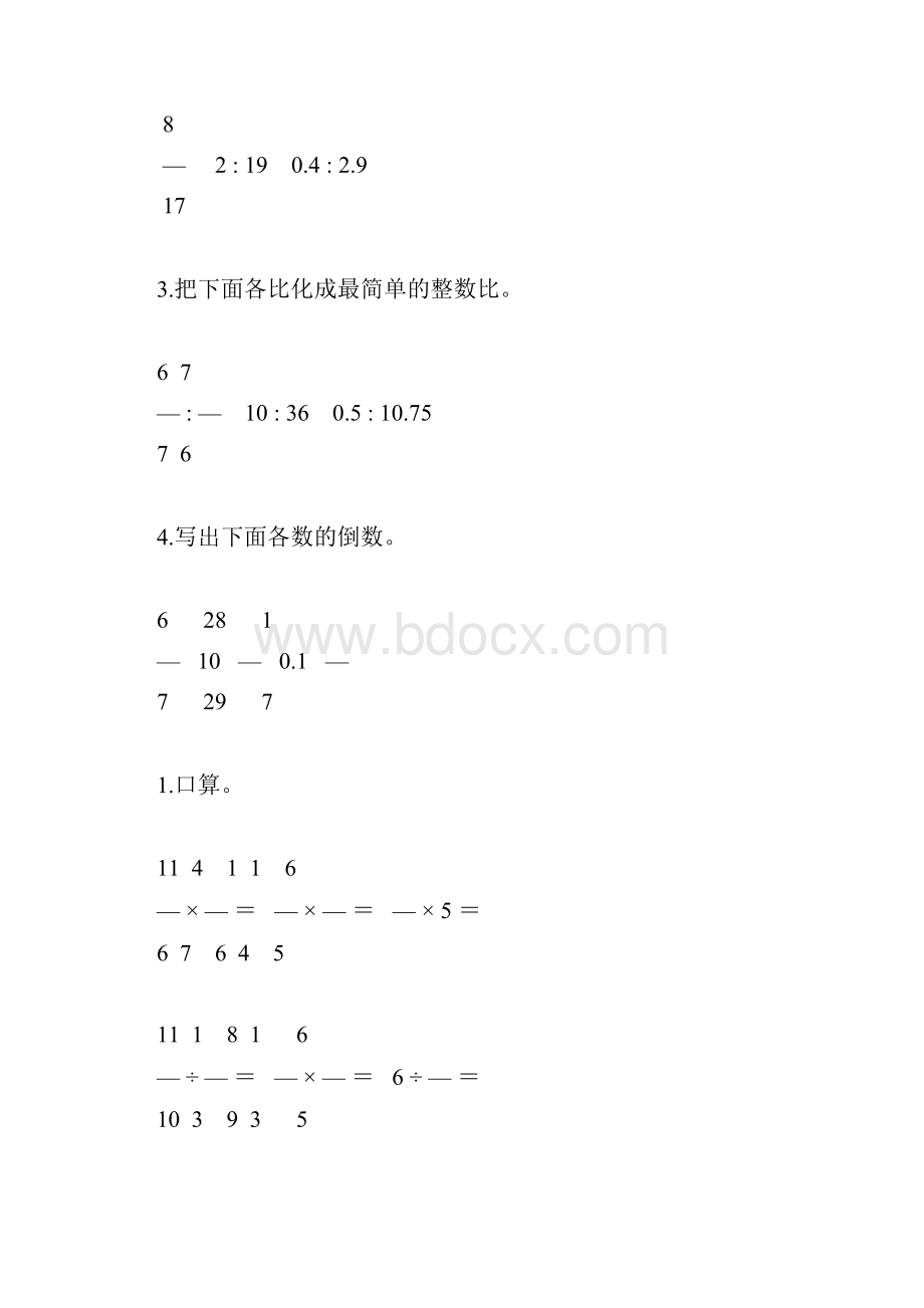 人教版小学六年级数学上册比的认识综合练习题8.docx_第3页