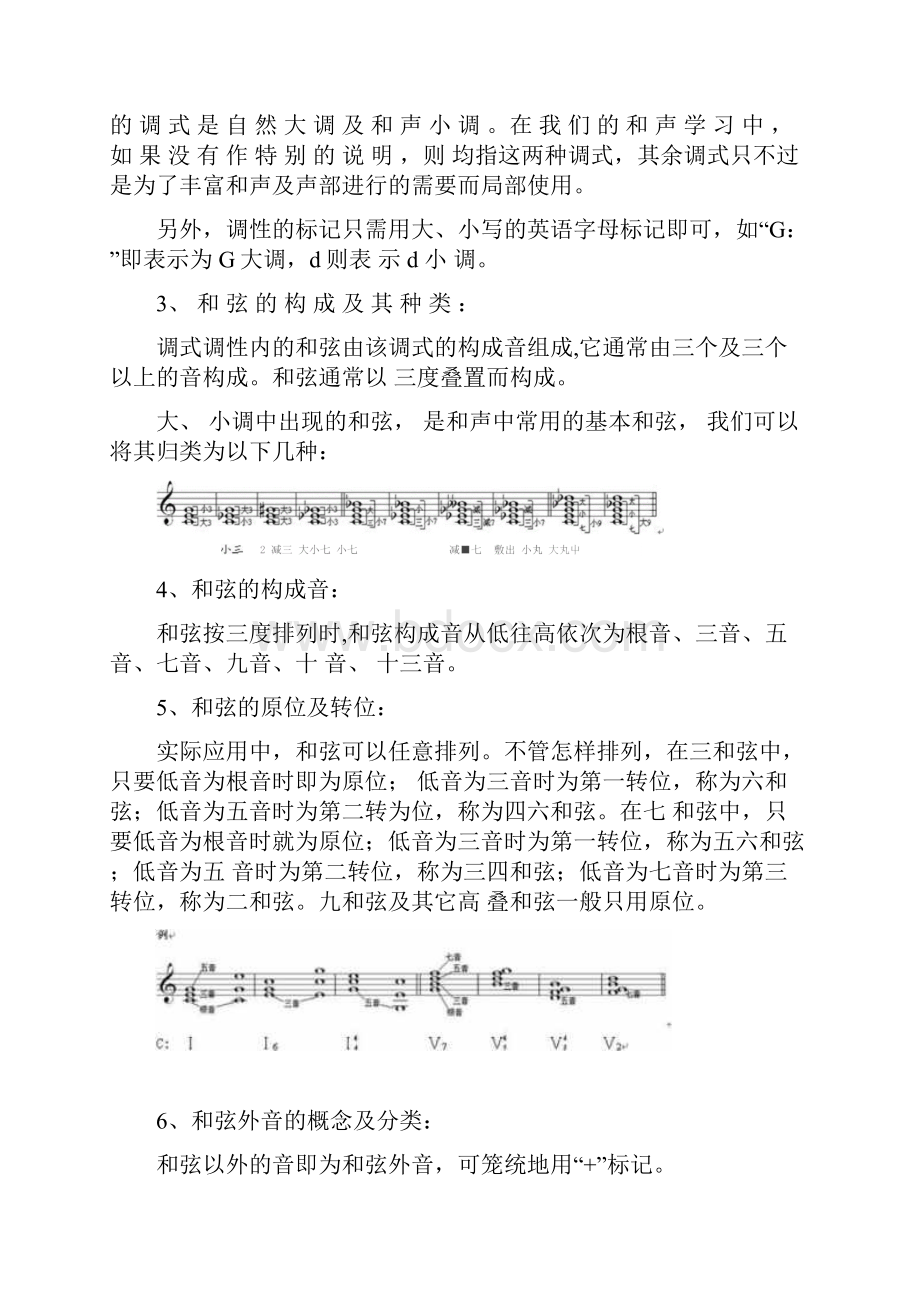 基础和声教学方案.docx_第2页