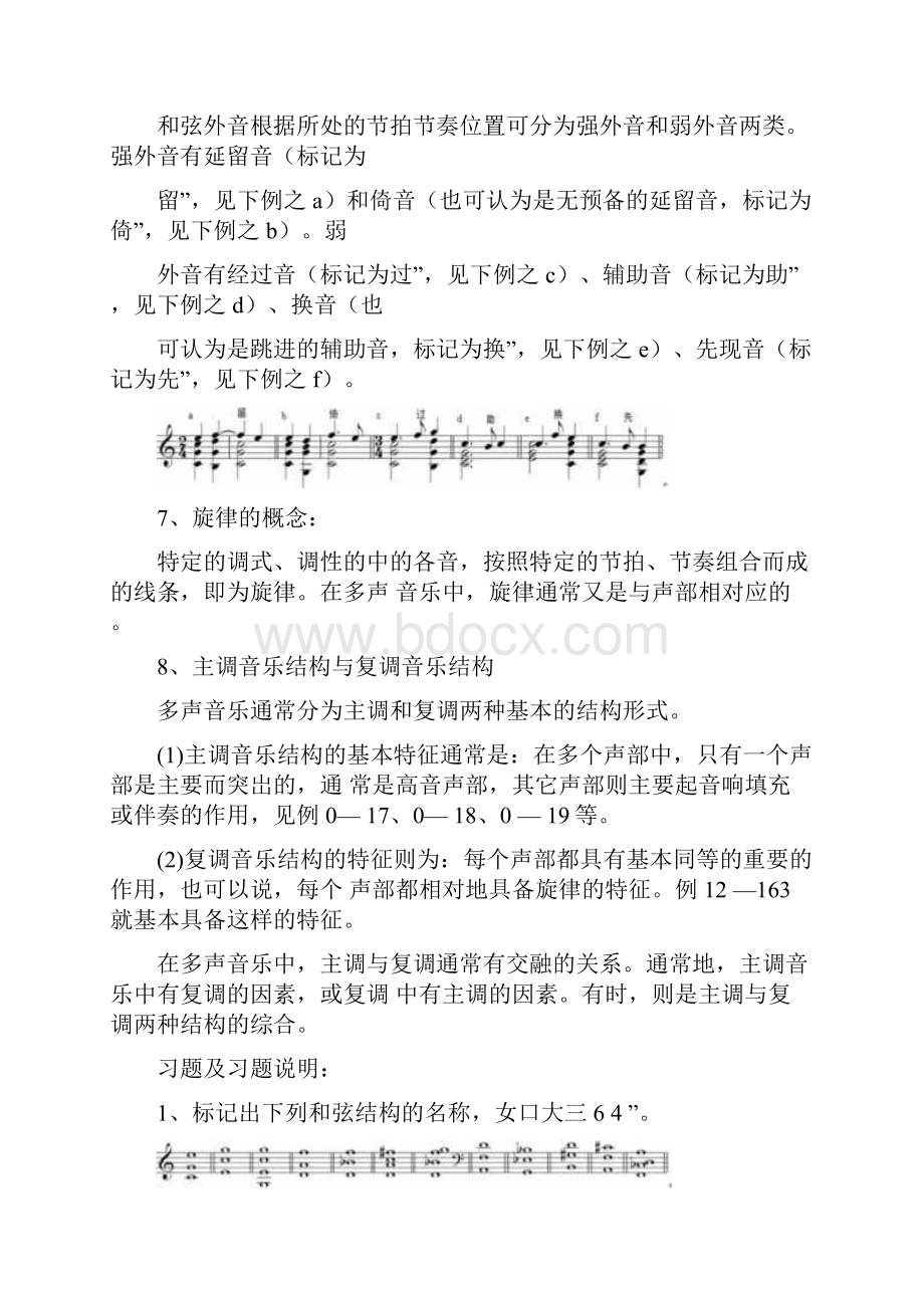 基础和声教学方案.docx_第3页