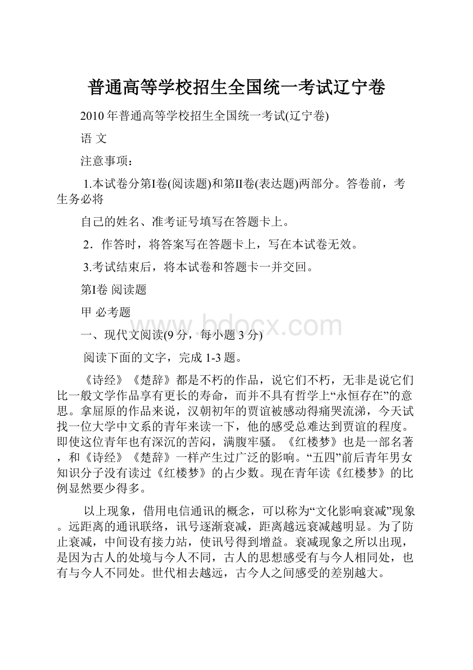 普通高等学校招生全国统一考试辽宁卷.docx_第1页