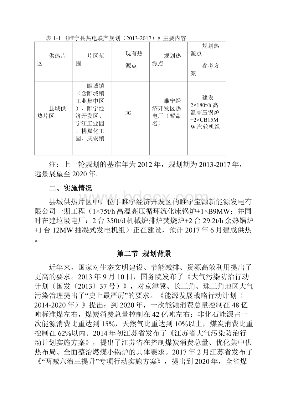 睢宁县热电联产规划.docx_第2页