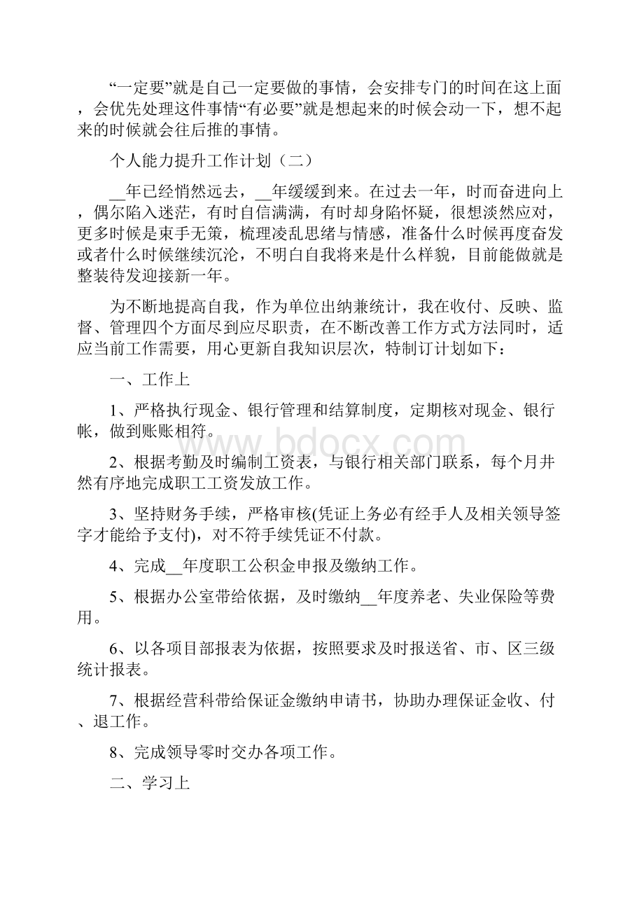 个人能力提升工作计划范文五篇.docx_第2页