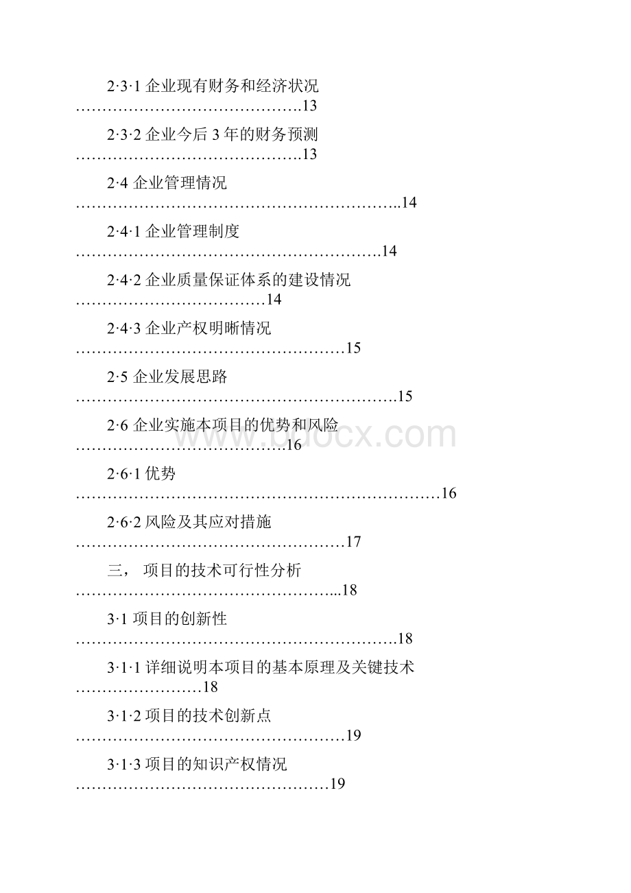 推荐精品年产20万吨醇基液体燃料及2万套专用炉灶建设工程项目可行性研究报告.docx_第3页