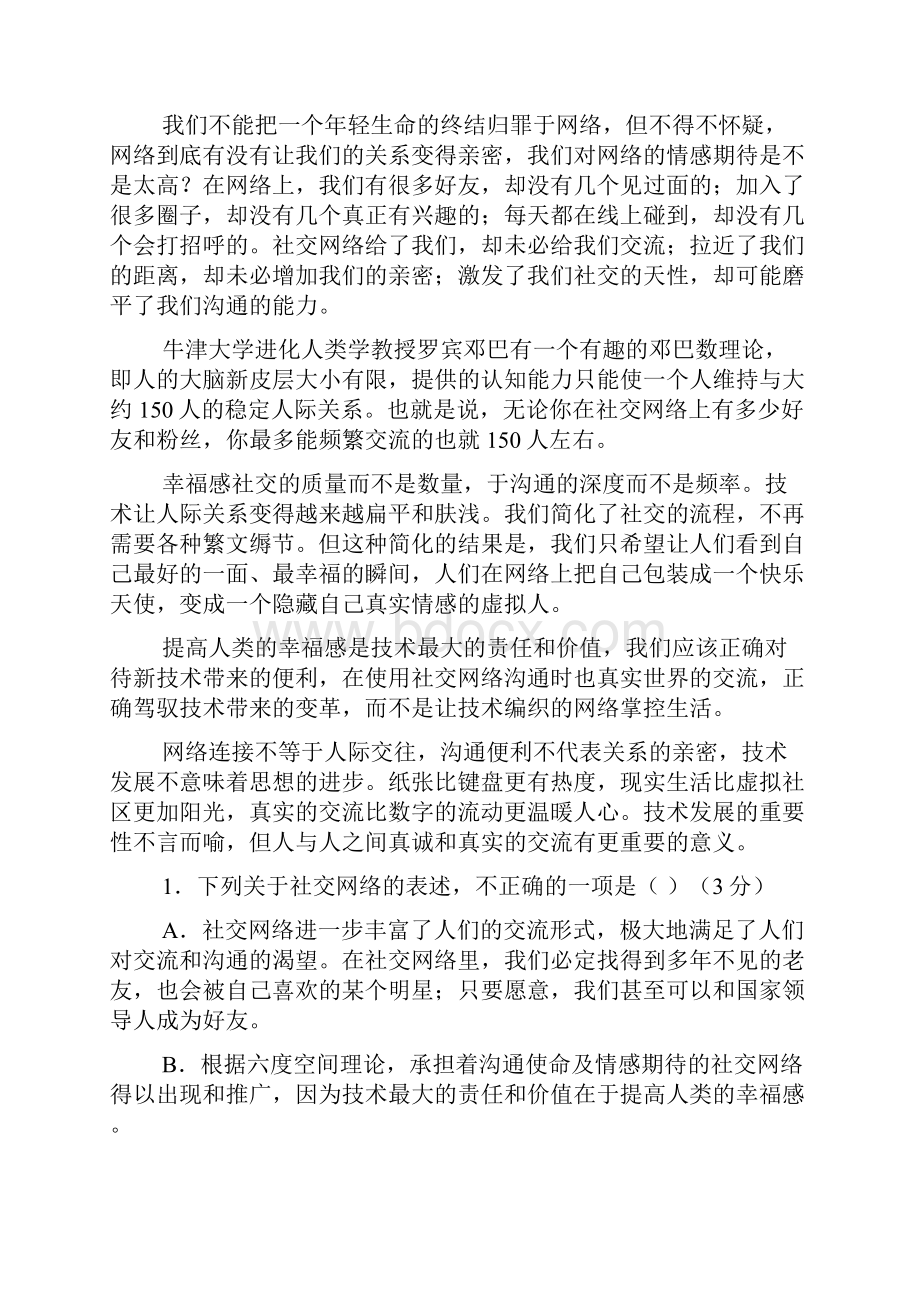 湖南常德一中届高三第七次月考.docx_第2页