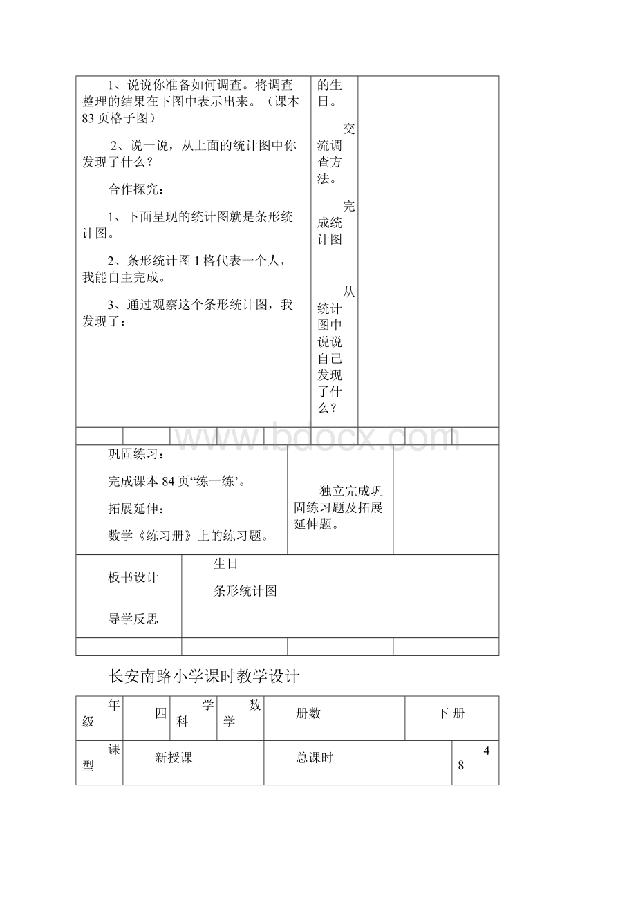 北师大版四年级数学下册第六单元数据的表示和分析单元教案.docx_第3页