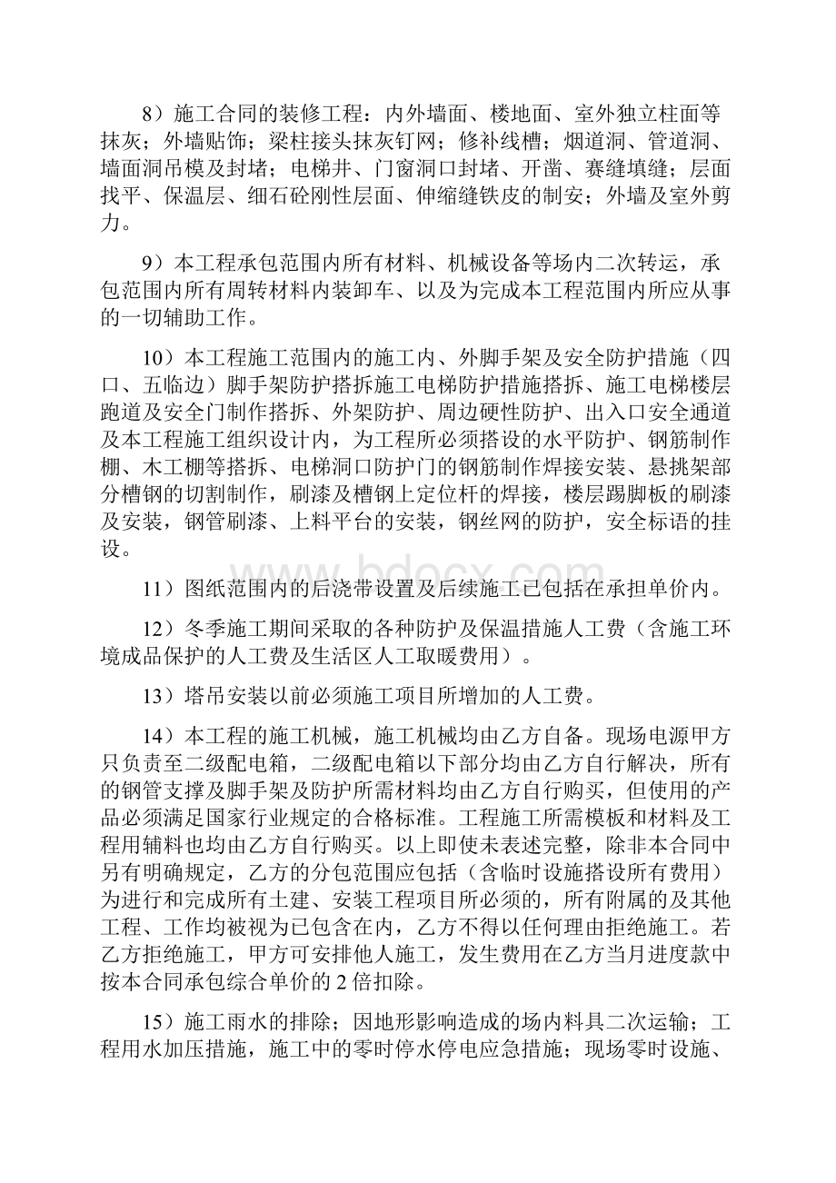 建筑工程劳务清包合同协议合同书.docx_第3页