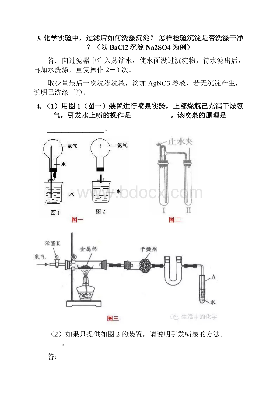 高三化学复习资料失分最严重的实验简答题专项总结.docx_第2页