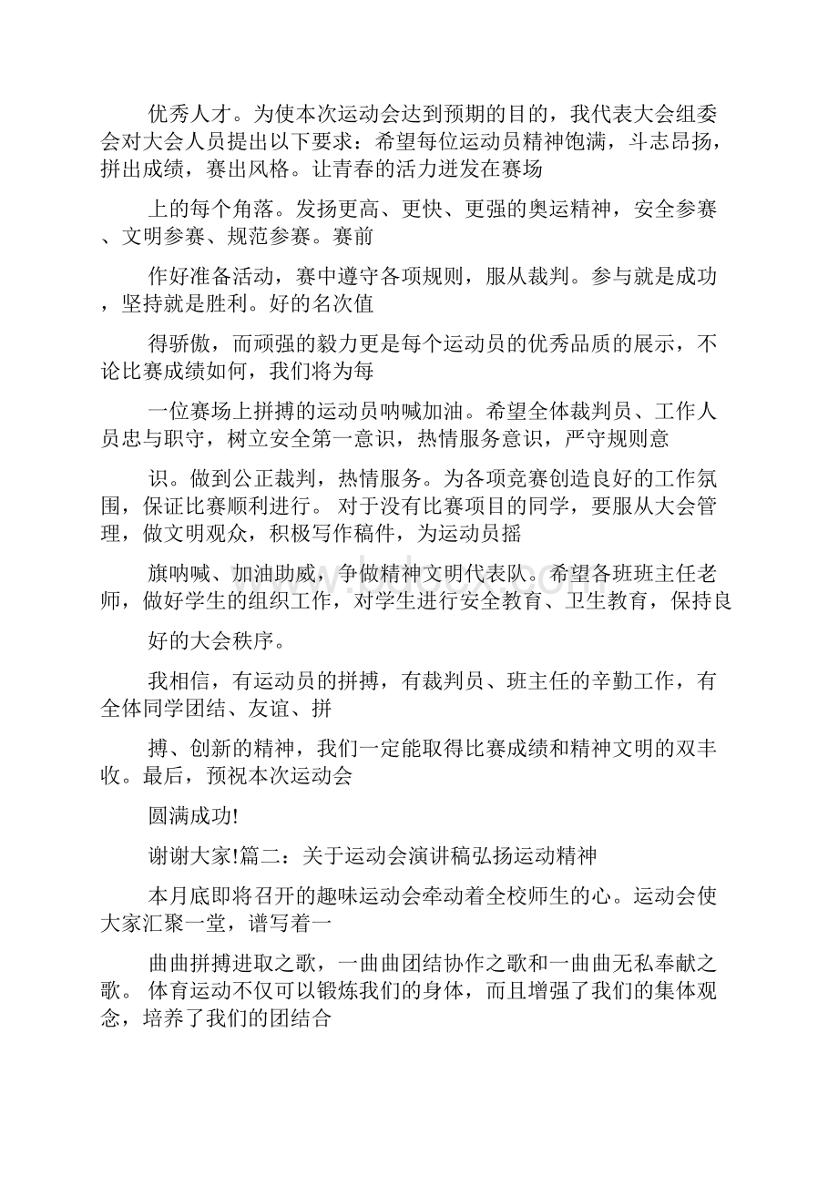 校运动会演讲稿.docx_第2页