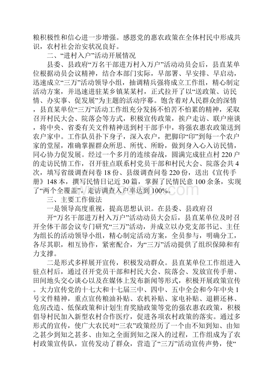 进村入户大走访调研报告.docx_第3页