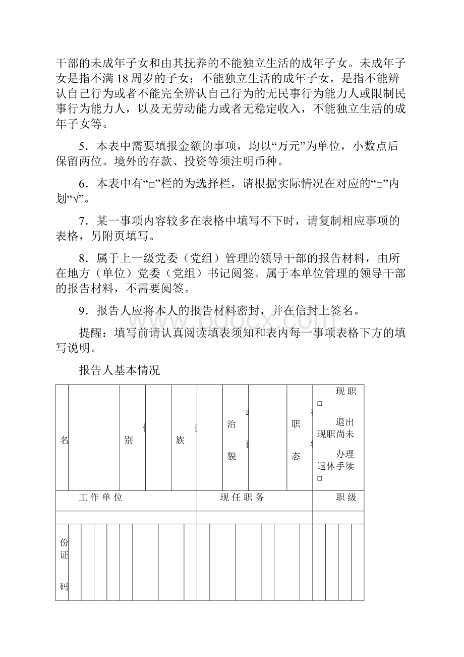 领导干部个人有关事项报告表.docx_第2页