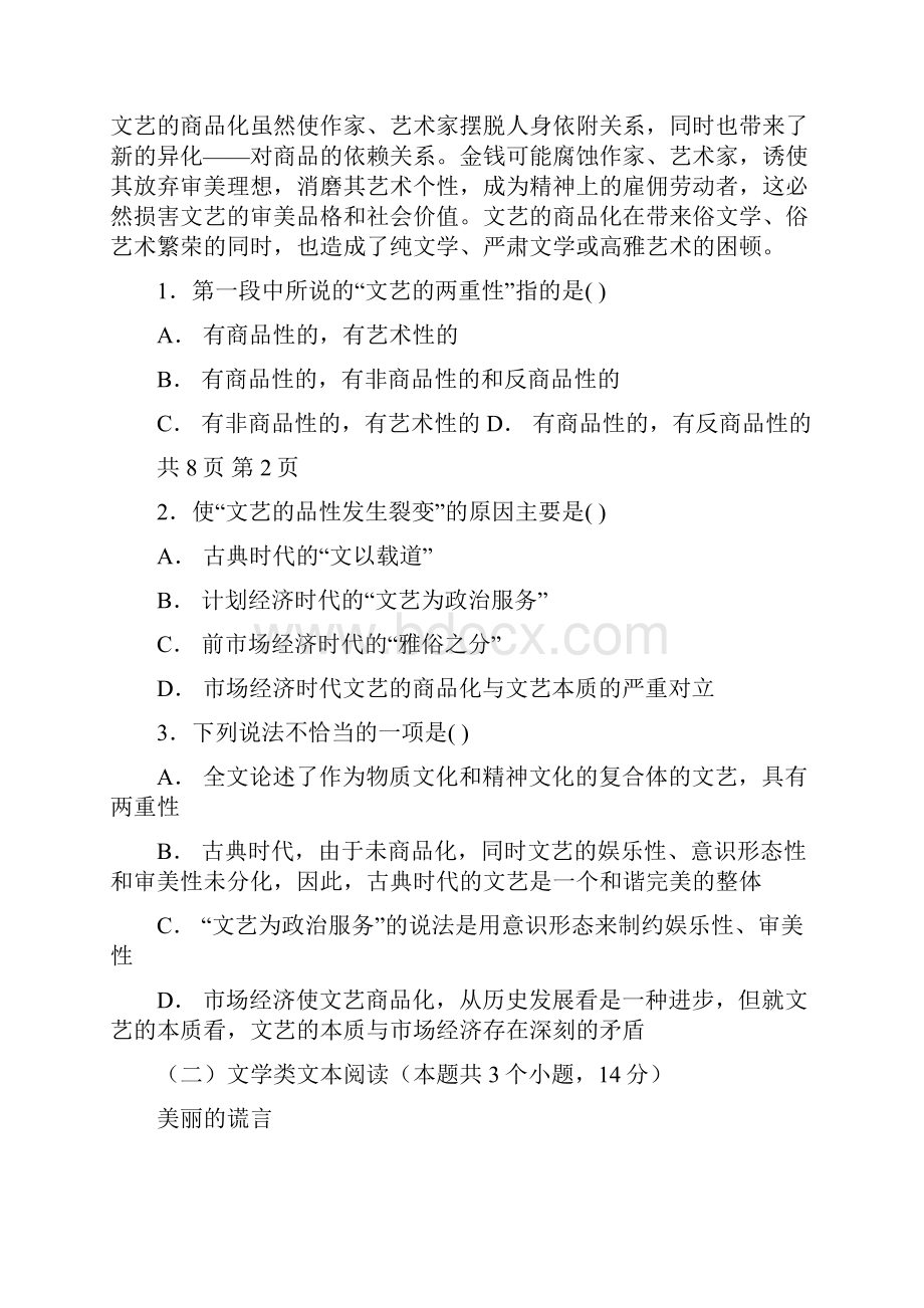 高二语文上学期第一次月考试题二区.docx_第2页