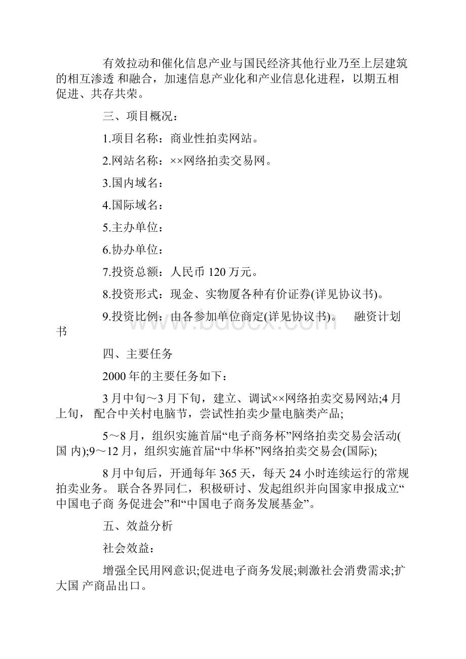 融资计划书范本融资计划书精选汇编最新.docx_第3页