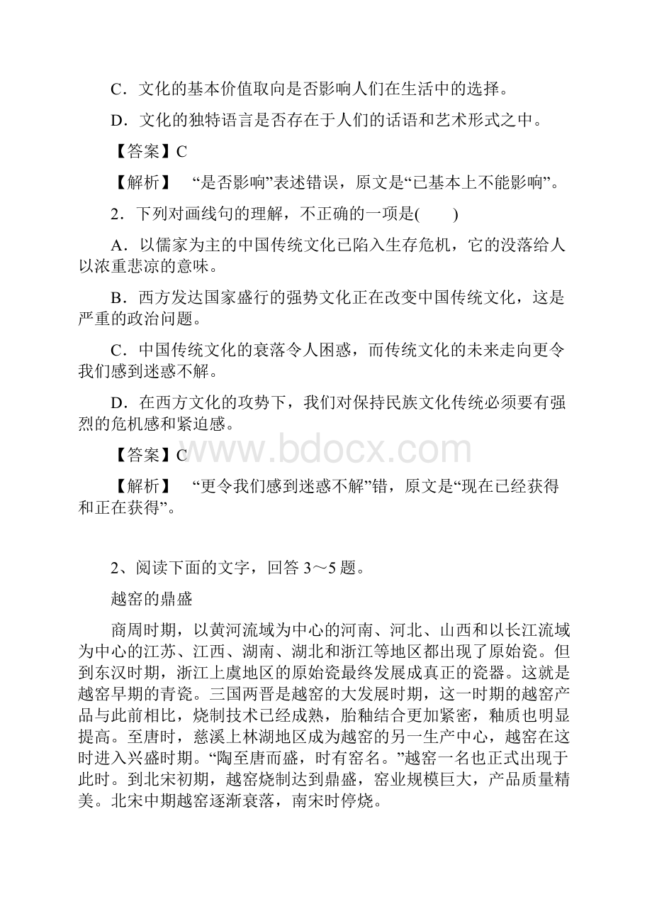 届高考语文易错考点专题检测试题9.docx_第2页