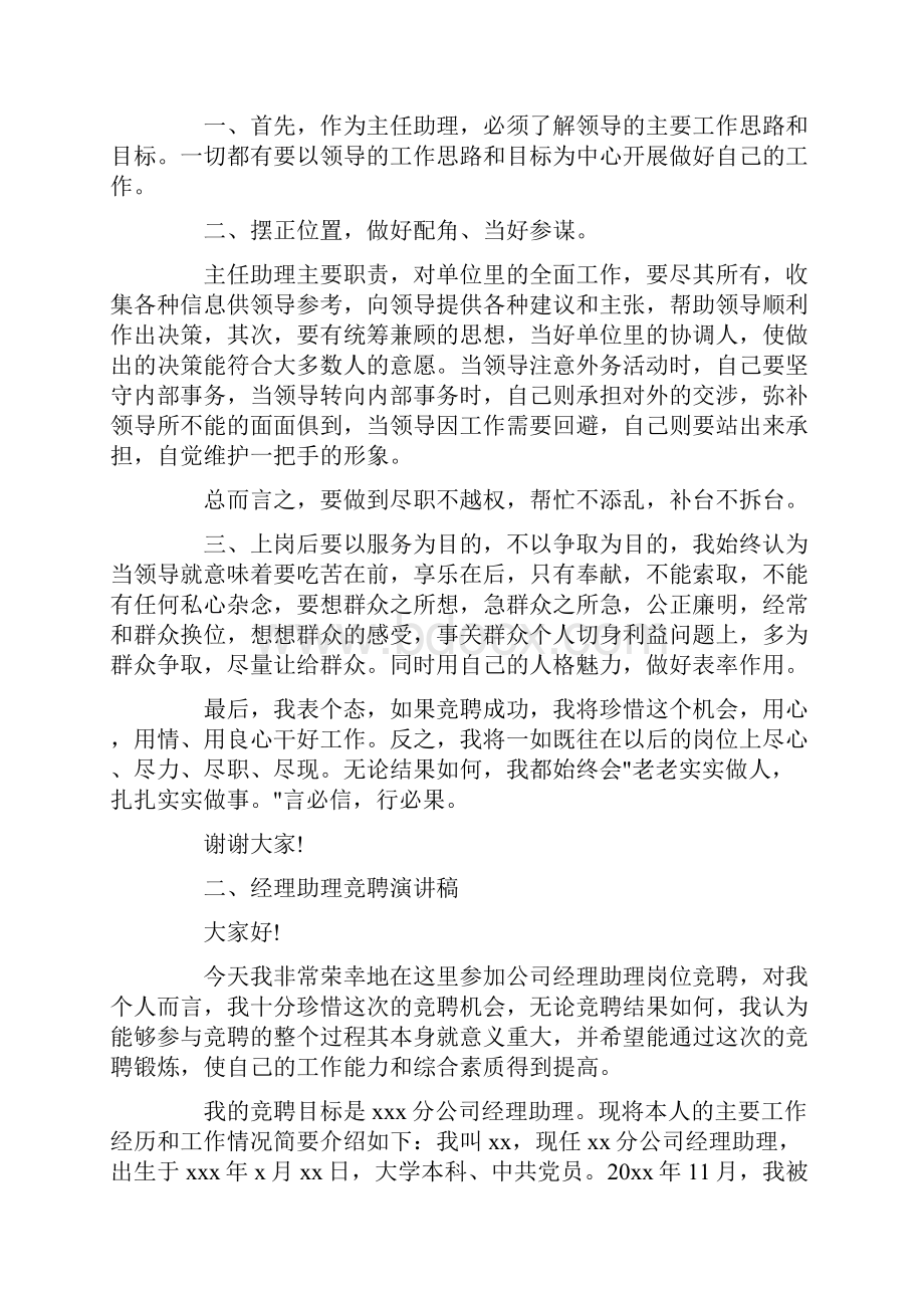 各类助理竞聘演讲稿大全.docx_第2页