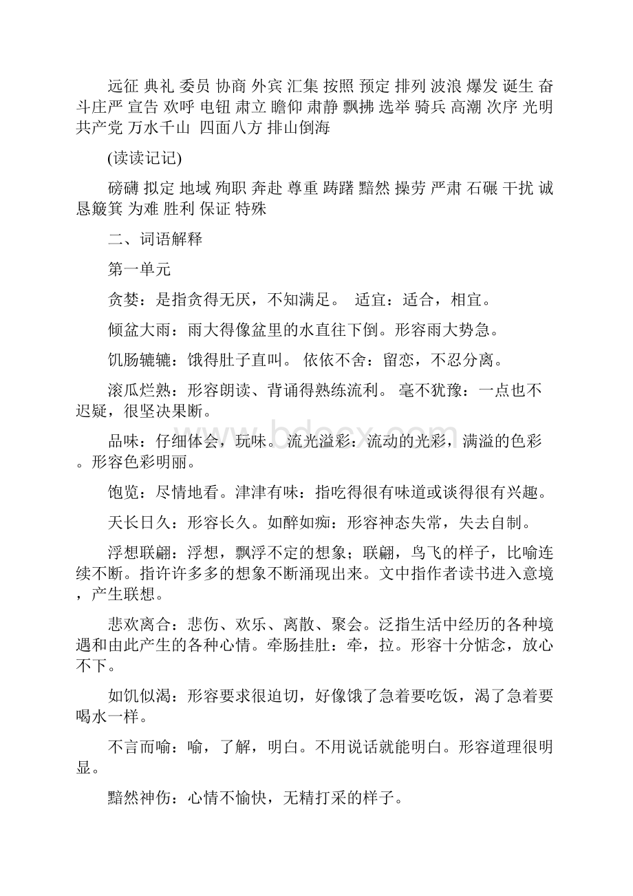 学年上学期小学五年级语文上册复习提纲人教版.docx_第3页