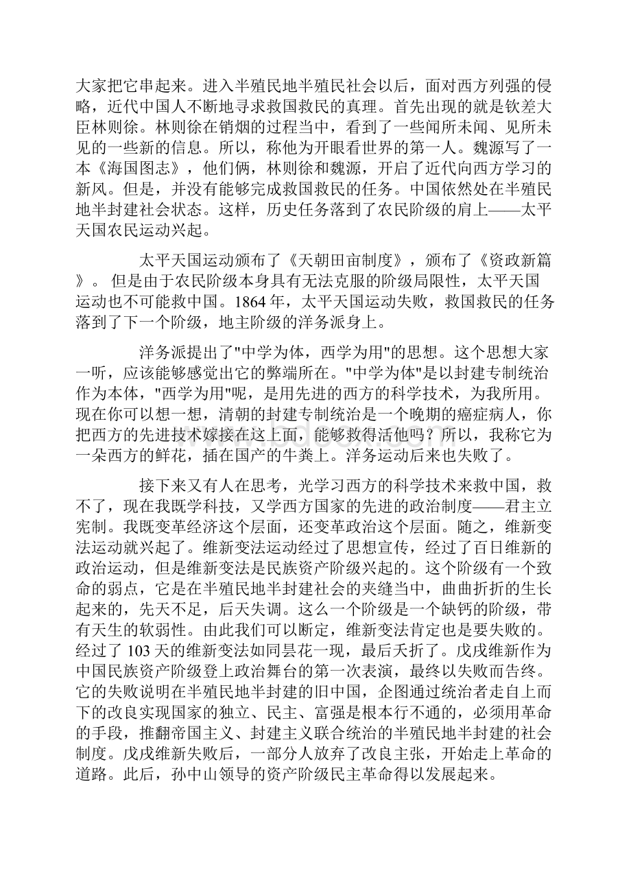 中国近代史纲要.docx_第2页