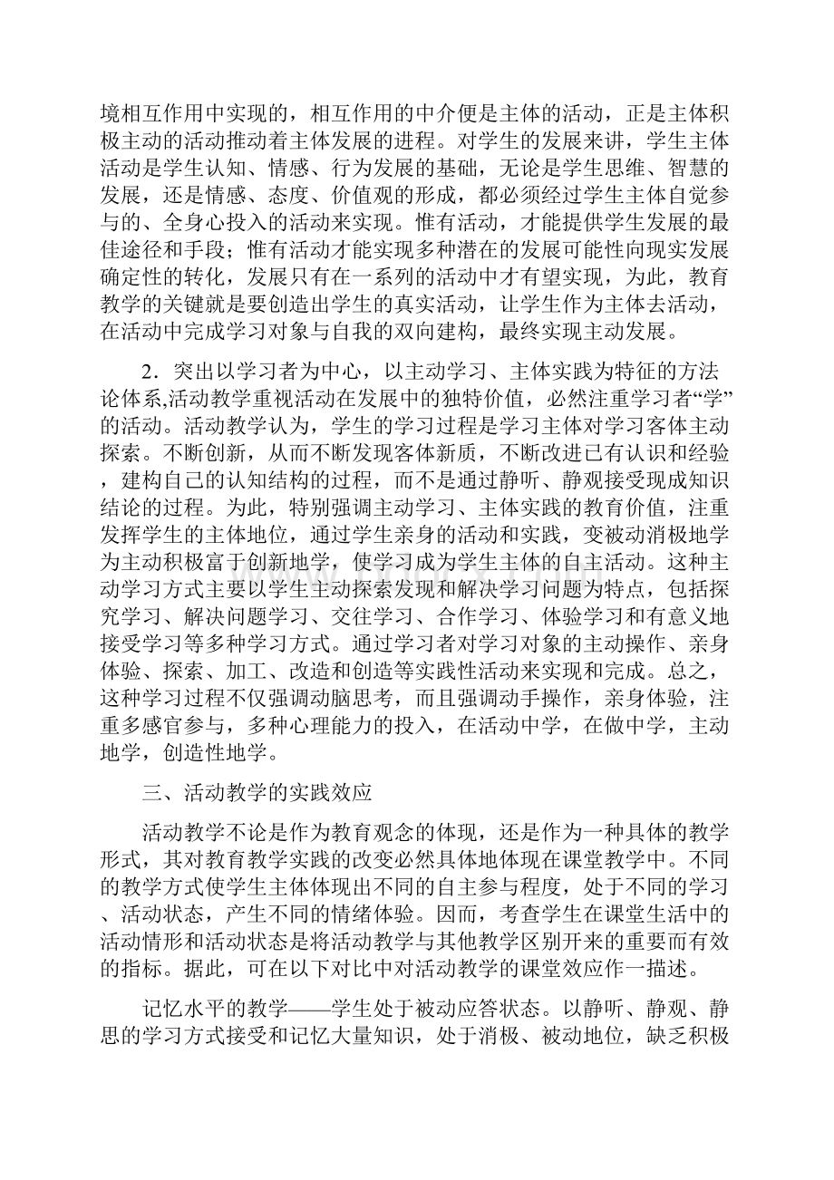 培养学生的创新精神和实践能力的实践与措施方案.docx_第2页