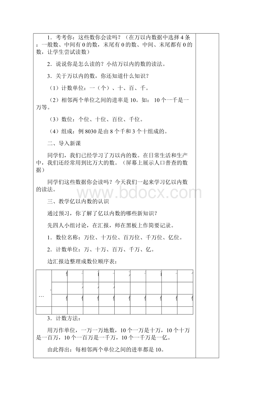 人教版 四年级上册数学 第一二单元教案.docx_第2页