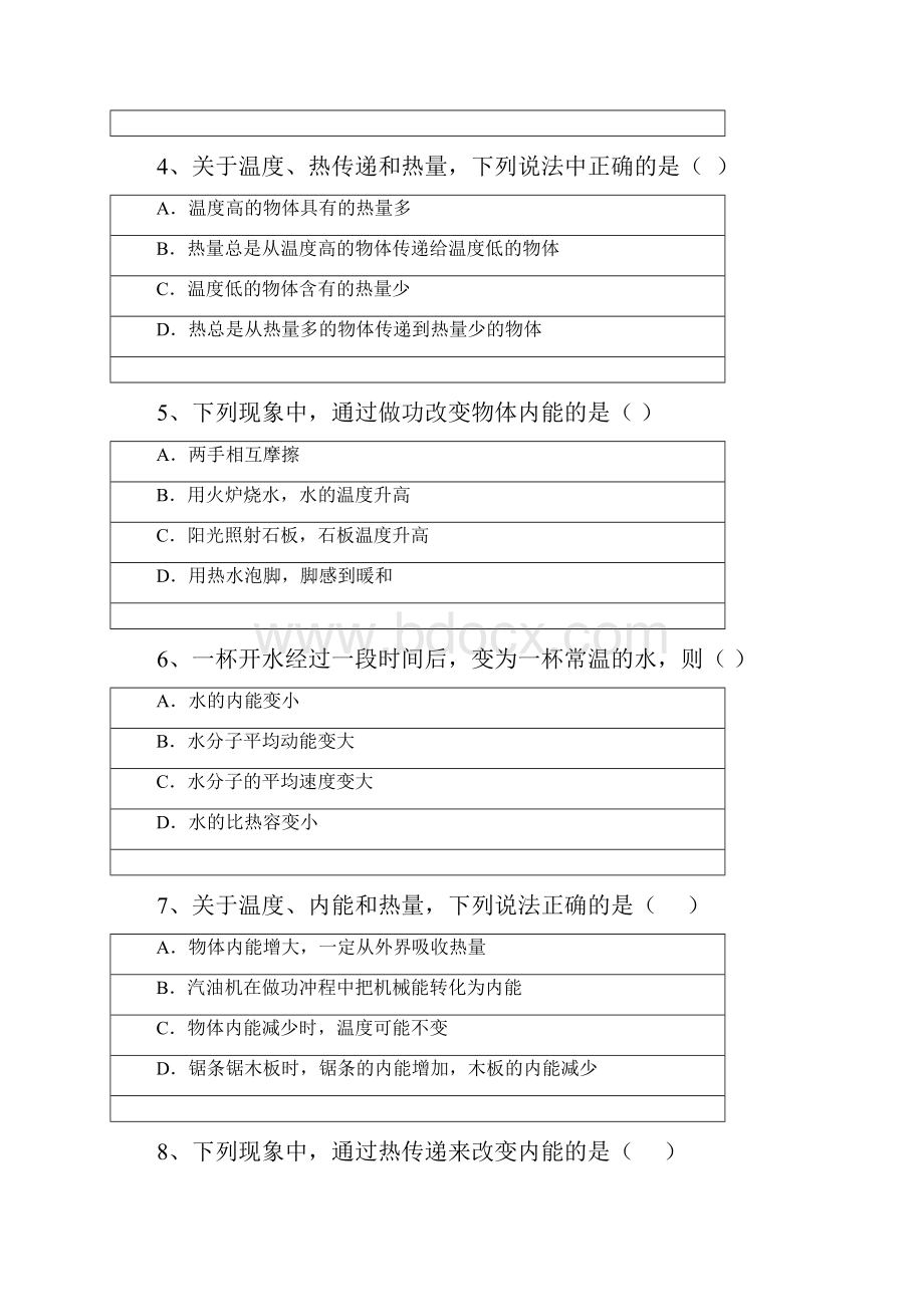 届中考物理二轮精品复习专题卷内能20页含模拟试题含答案和解析.docx_第2页