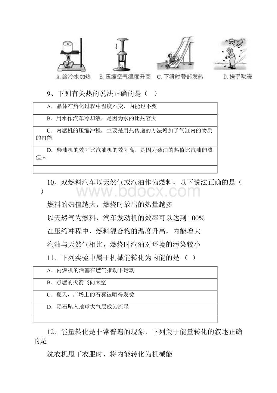 届中考物理二轮精品复习专题卷内能20页含模拟试题含答案和解析.docx_第3页