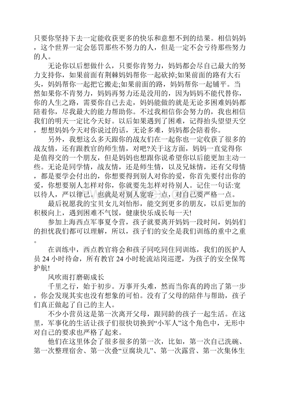 父母写给参加夏令营孩子的一封信范文.docx_第2页