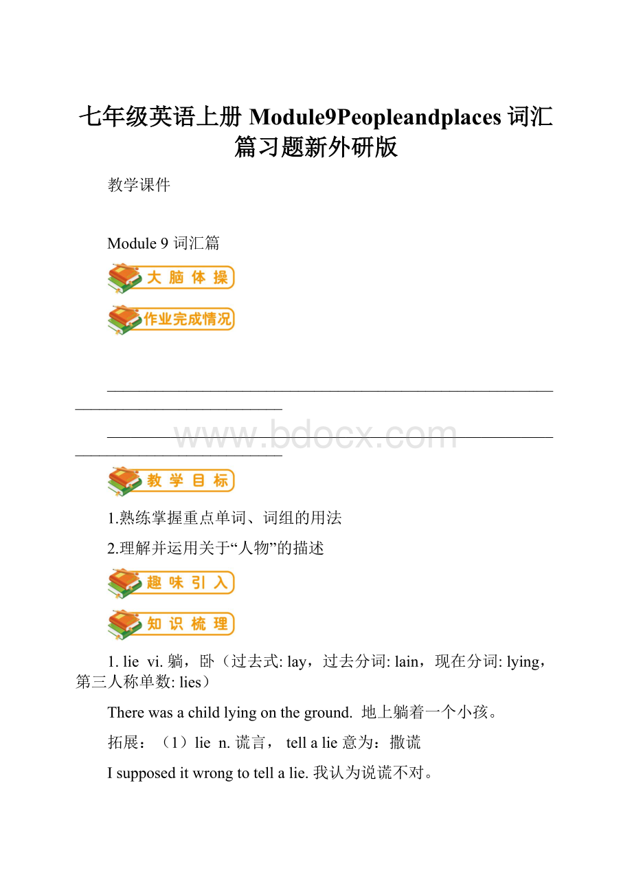 七年级英语上册Module9Peopleandplaces词汇篇习题新外研版.docx