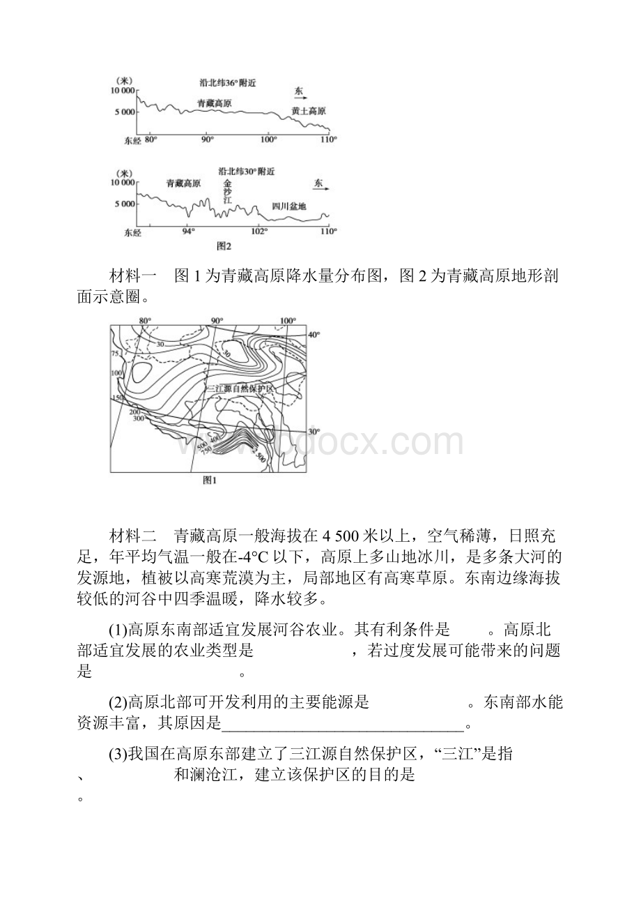 国土整治与可持续发展.docx_第2页